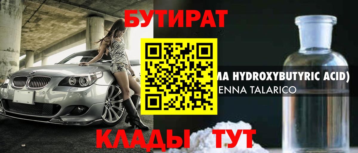 БУТИРАТ буратино  БУТИРАТ  Карпинск  Вход с VPN 
