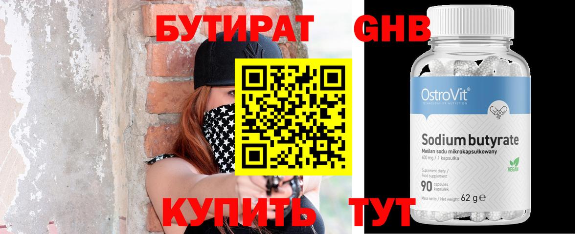 Бутират оксана Карпинск