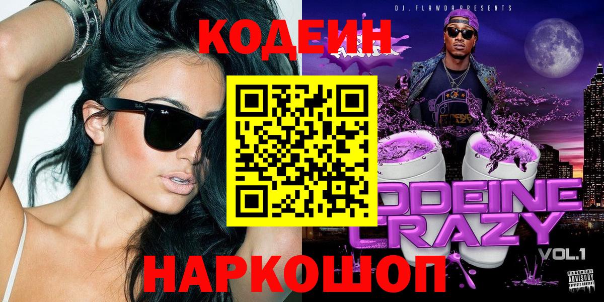 Codein Purple Drank  Вход с VPN  Карпинск  Кодеин напиток Lean (лин) 