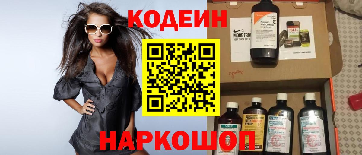 Кодеин Purple Drank Карпинск
