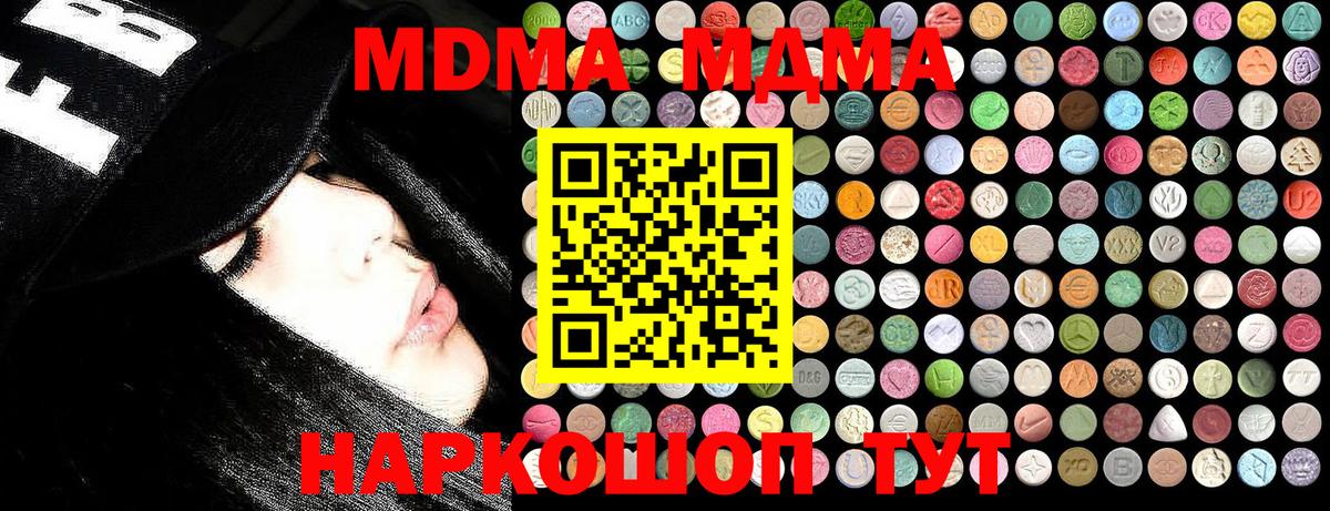 МДМА  MDMA кристаллы  Вход с VPN  Карпинск  MDMA crystal 