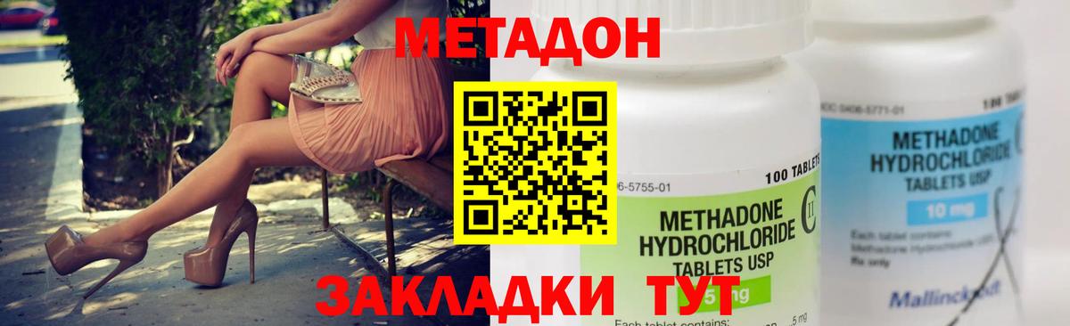 МЕТАДОН methadone Карпинск