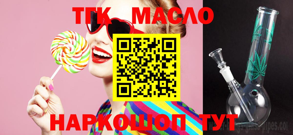 ТГК гашишное масло Карпинск